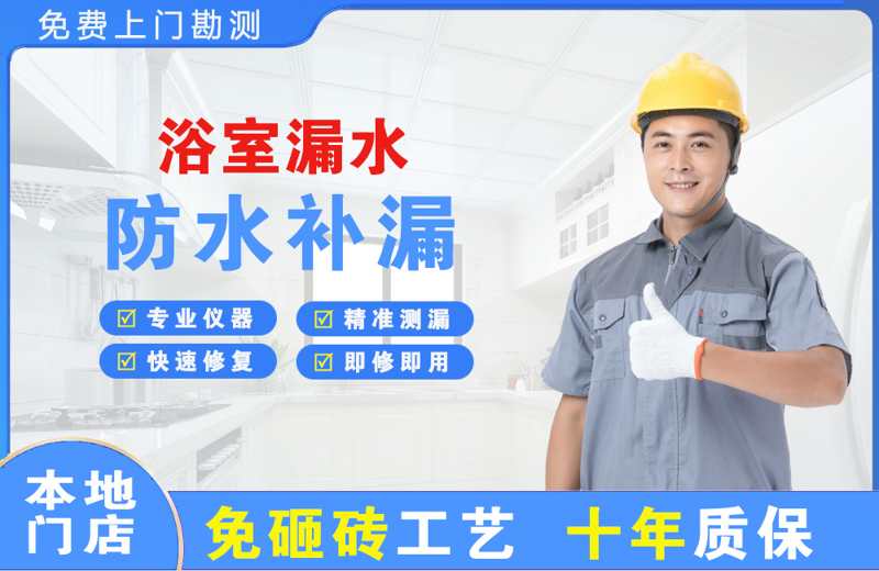 八公山浴室漏水维修